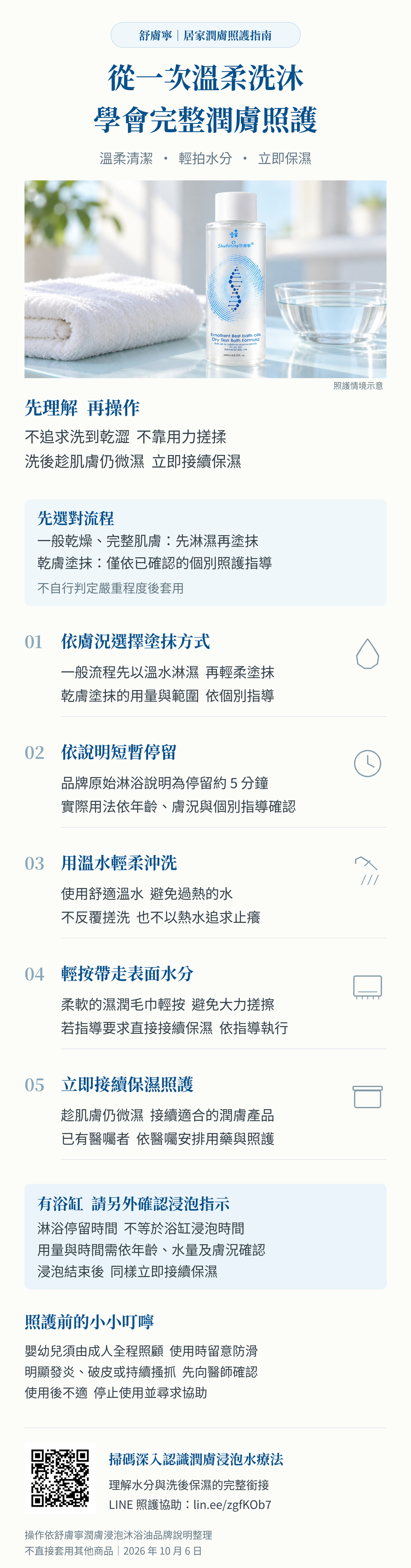 居家潤膚照護指南分享長圖預覽